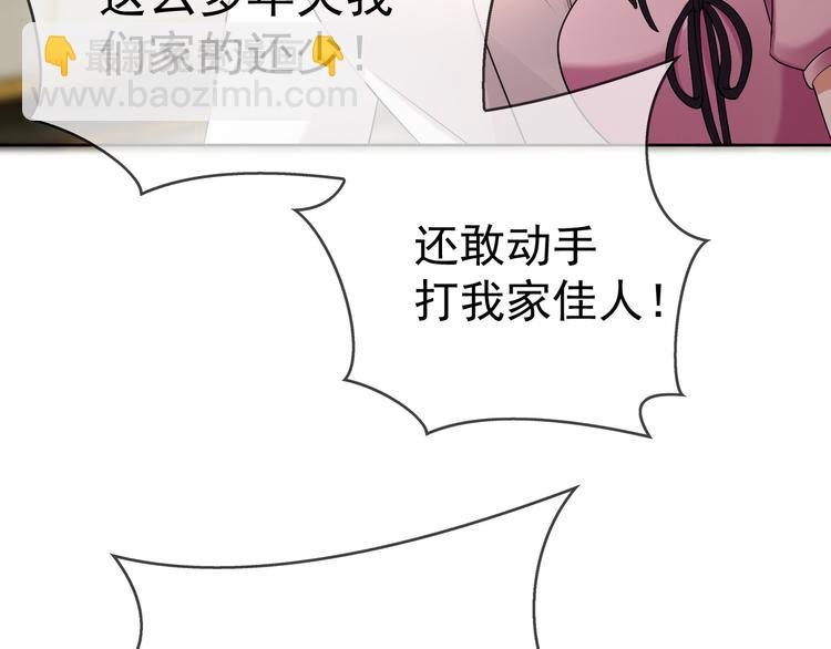 替嫁新娘的攻略計劃 - 第30話 後果自負(3/4) - 8