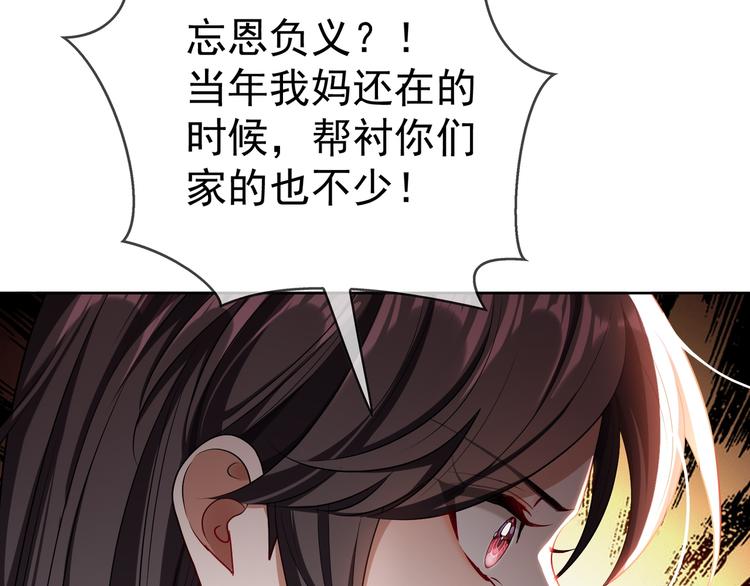 替嫁新娘的攻略計劃 - 第30話 後果自負(3/4) - 1