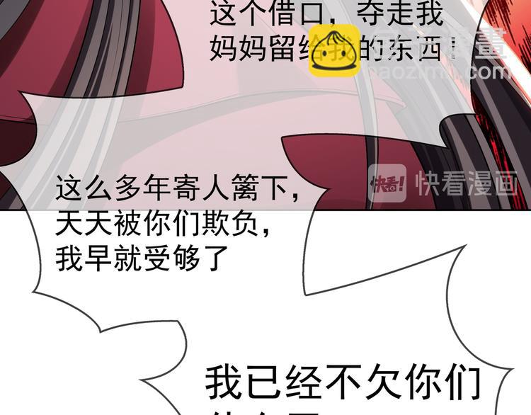 替嫁新娘的攻略計劃 - 第30話 後果自負(3/4) - 3