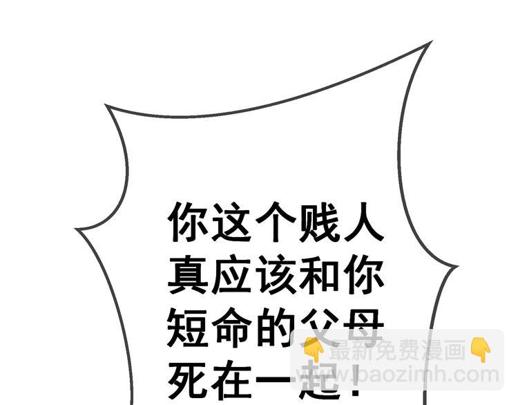 替嫁新娘的攻略計劃 - 第30話 後果自負(3/4) - 6