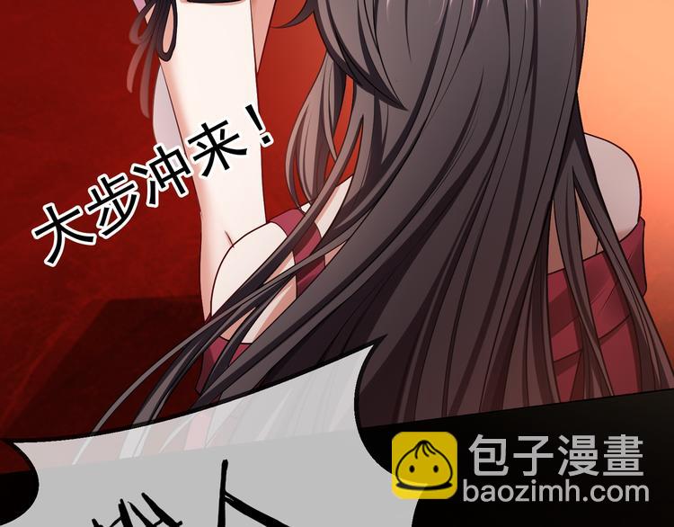 替嫁新娘的攻略計劃 - 第30話 後果自負(3/4) - 4