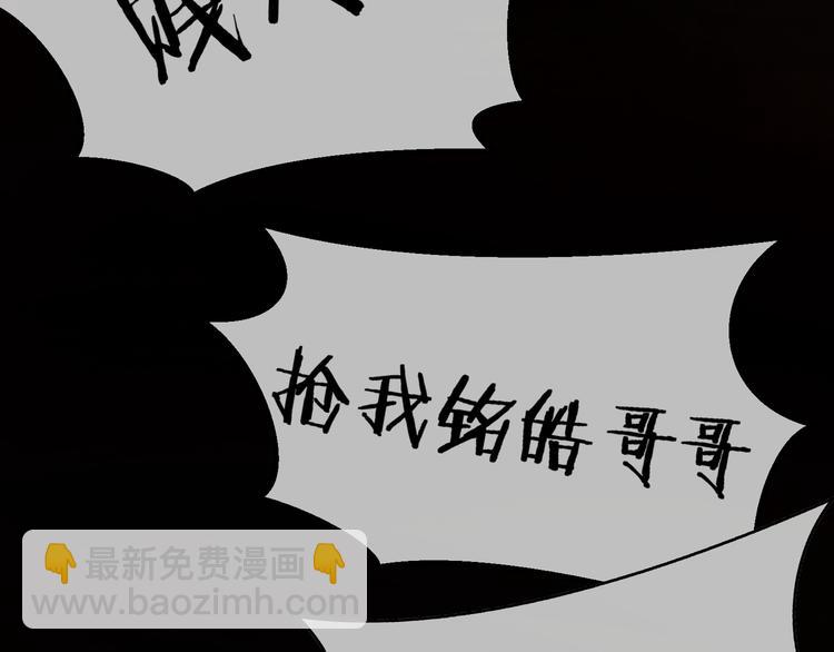 替嫁新娘的攻略計劃 - 第30話 後果自負(3/4) - 5