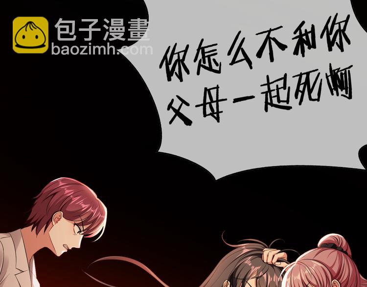 替嫁新娘的攻略計劃 - 第30話 後果自負(3/4) - 6