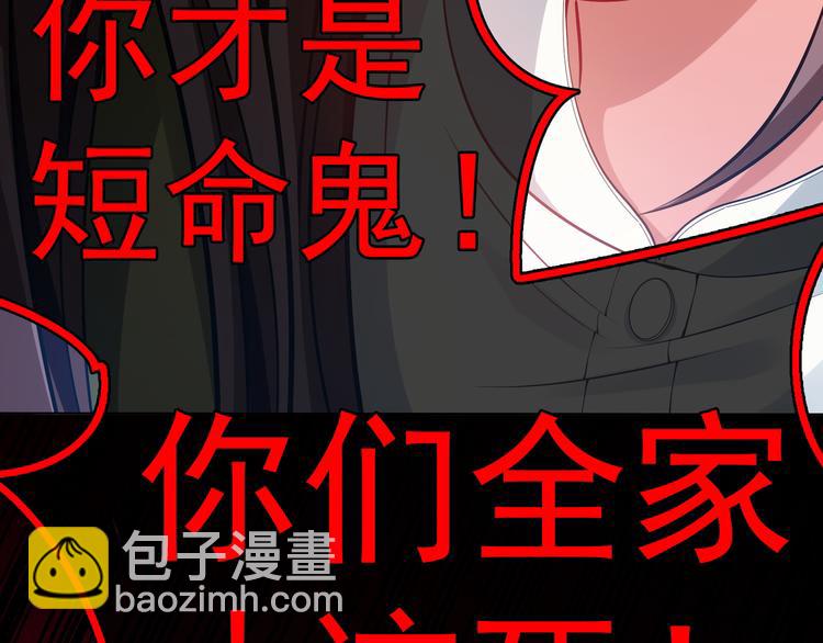 替嫁新娘的攻略計劃 - 第30話 後果自負(4/4) - 5