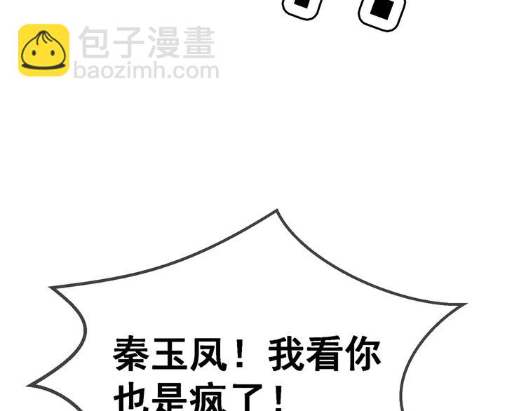 替嫁新娘的攻略計劃 - 第30話 後果自負(4/4) - 2