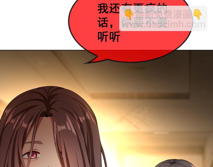 替嫁新娘的攻略計劃 - 第30話 後果自負(4/4) - 6