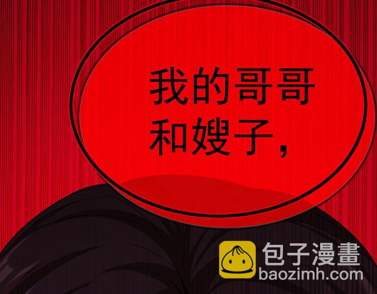 替嫁新娘的攻略計劃 - 第30話 後果自負(4/4) - 4