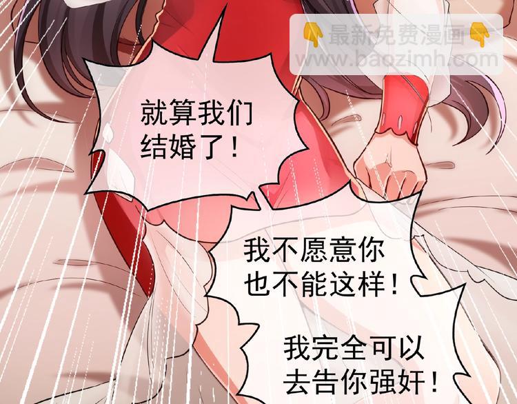 替嫁新娘的攻略計劃 - 第4話 新婚之夜(2/2) - 7