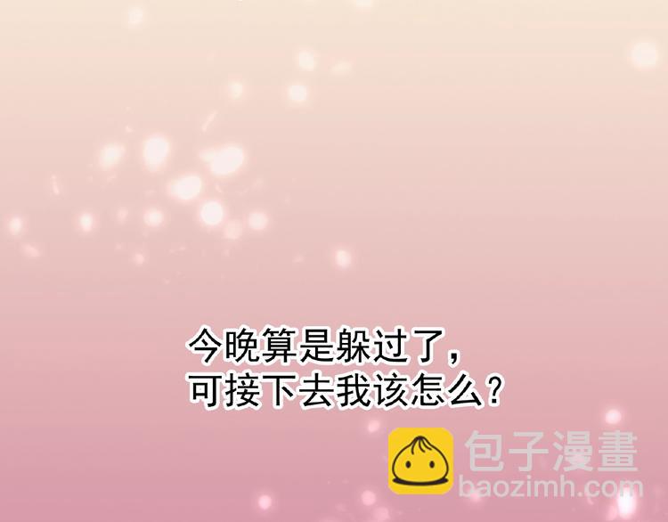 替嫁新娘的攻略計劃 - 第4話 新婚之夜(2/2) - 6