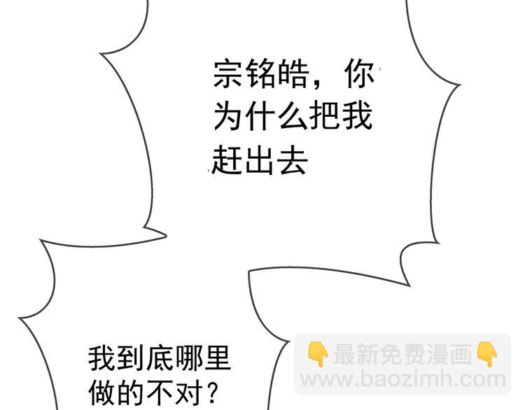 替嫁新娘的攻略計劃 - 第32話 我做錯什麼了嗎？(3/3) - 5