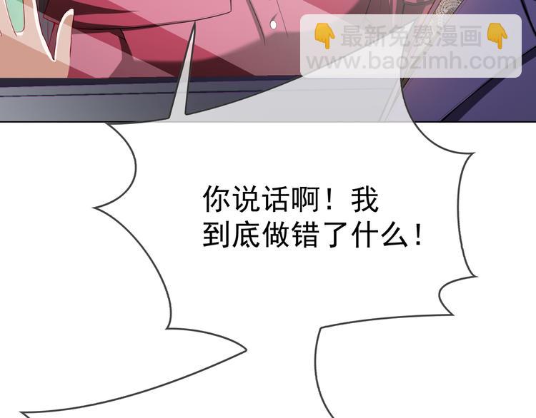 替嫁新娘的攻略計劃 - 第32話 我做錯什麼了嗎？(3/3) - 1