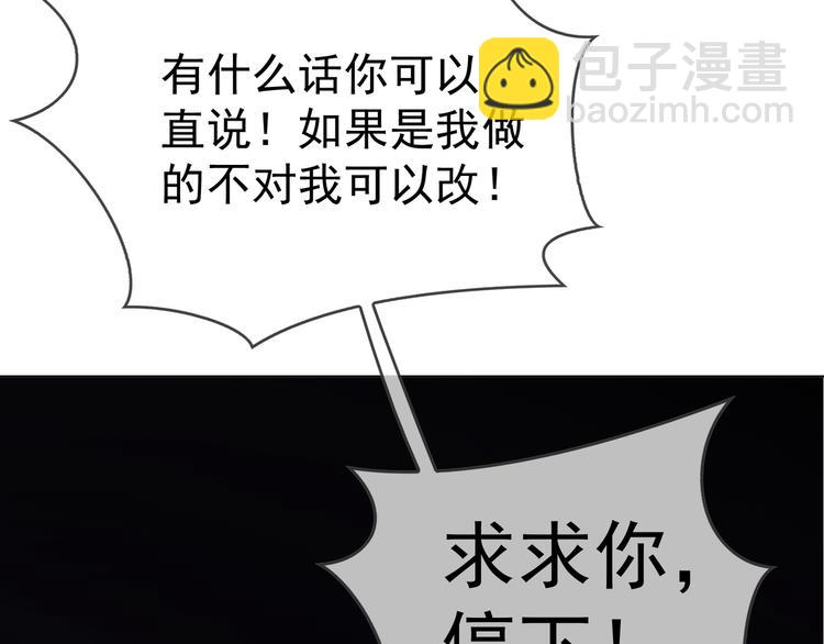 替嫁新娘的攻略計劃 - 第32話 我做錯什麼了嗎？(3/3) - 2