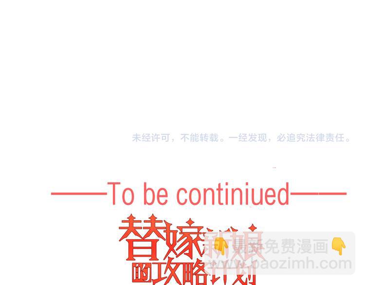 替嫁新娘的攻略計劃 - 第32話 我做錯什麼了嗎？(3/3) - 3