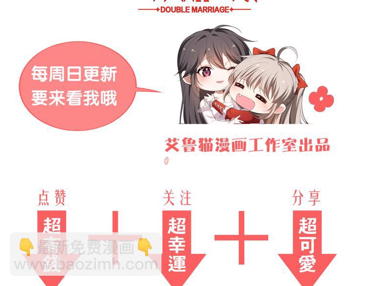 替嫁新娘的攻略計劃 - 第32話 我做錯什麼了嗎？(3/3) - 4