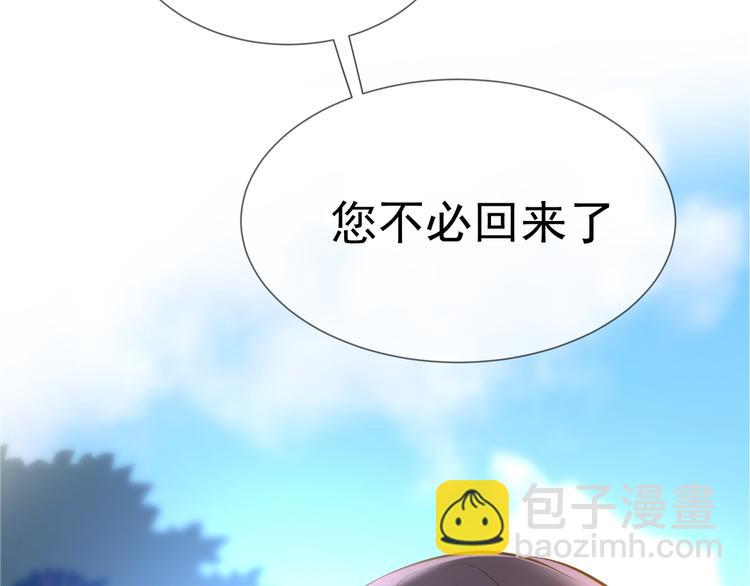 替嫁新娘的攻略計劃 - 第32話 我做錯什麼了嗎？(2/3) - 5