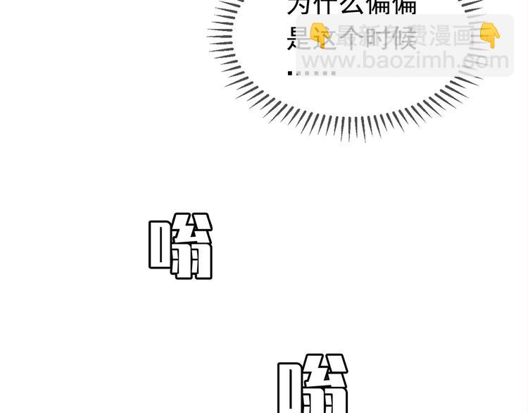 替嫁新娘的攻略計劃 - 第32話 我做錯什麼了嗎？(2/3) - 6
