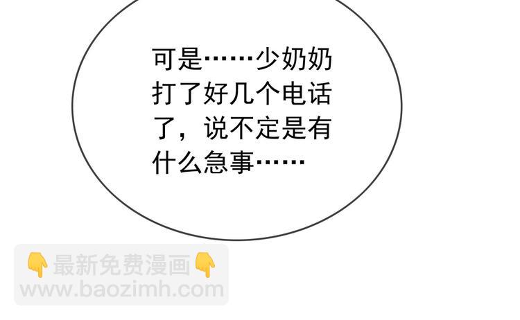 替嫁新娘的攻略計劃 - 第32話 我做錯什麼了嗎？(2/3) - 3