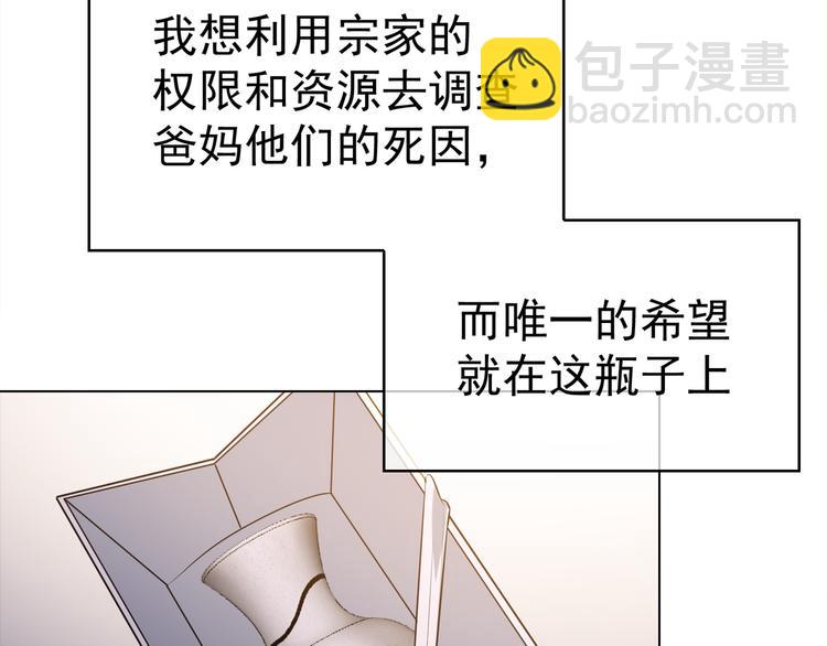 替嫁新娘的攻略計劃 - 第32話 我做錯什麼了嗎？(2/3) - 1