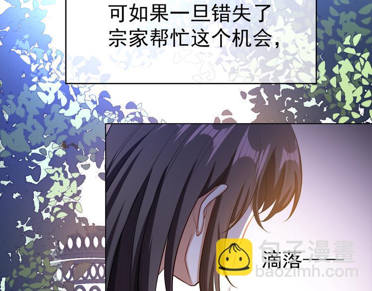 替嫁新娘的攻略計劃 - 第32話 我做錯什麼了嗎？(2/3) - 3