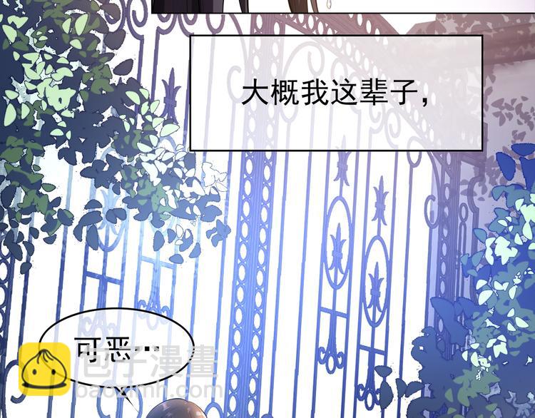 替嫁新娘的攻略計劃 - 第32話 我做錯什麼了嗎？(2/3) - 4