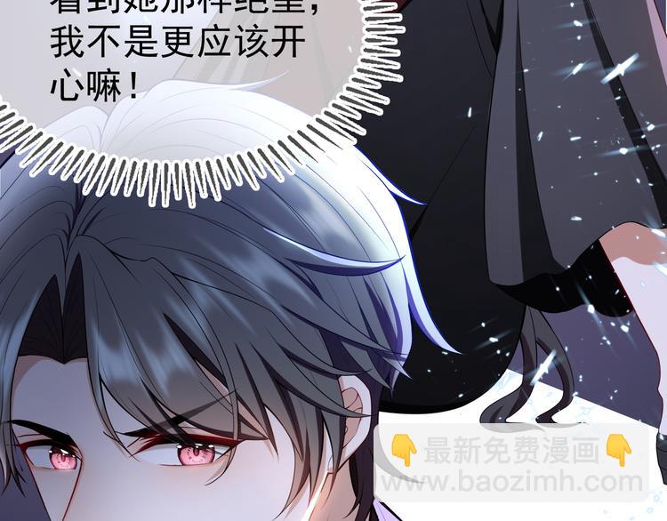 替嫁新娘的攻略計劃 - 第32話 我做錯什麼了嗎？(2/3) - 6