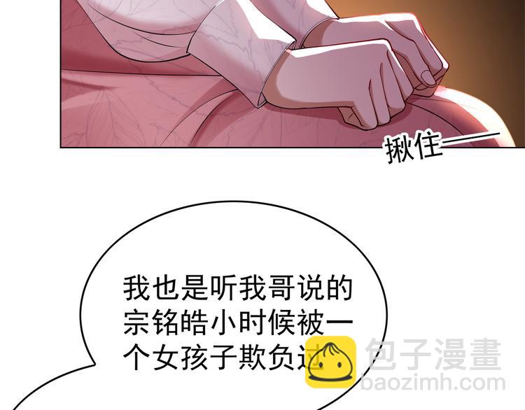 替嫁新娘的攻略計劃 - 第34話 忘了他，我養你(3/3) - 6