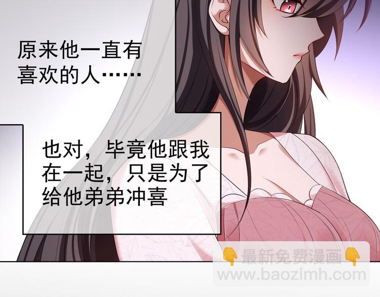 替嫁新娘的攻略計劃 - 第34話 忘了他，我養你(3/3) - 4