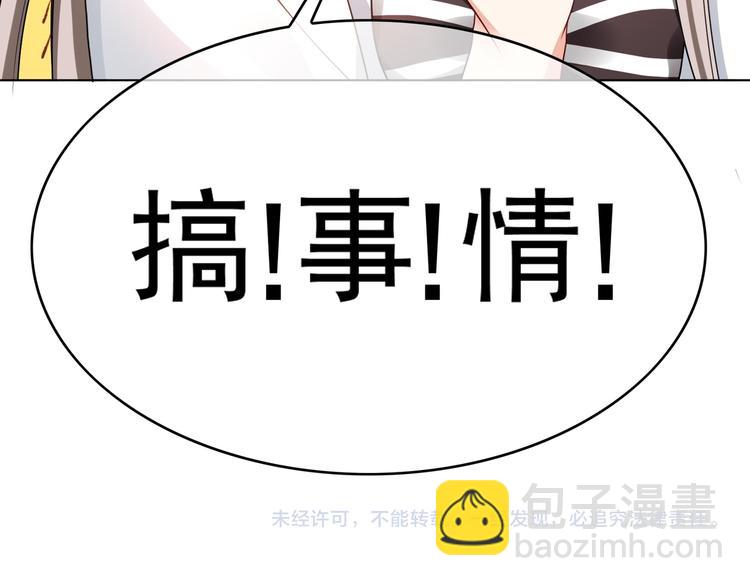 替嫁新娘的攻略計劃 - 第34話 忘了他，我養你(3/3) - 4