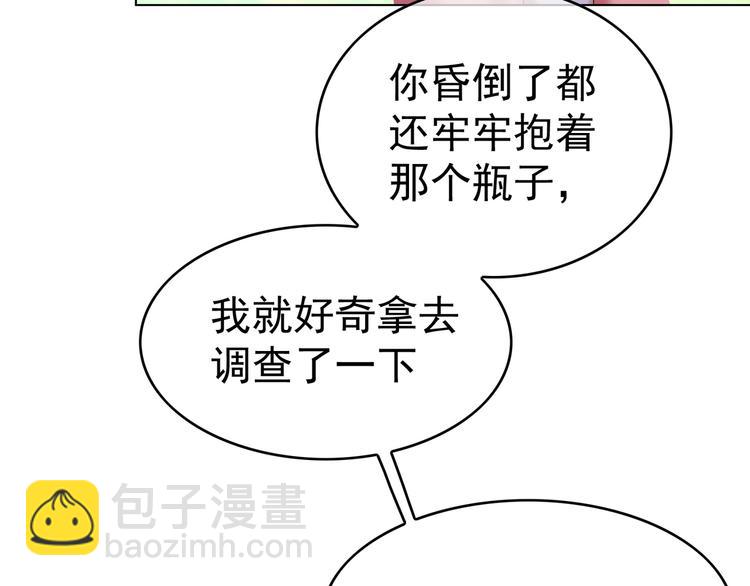 替嫁新娘的攻略計劃 - 第34話 忘了他，我養你(1/3) - 1