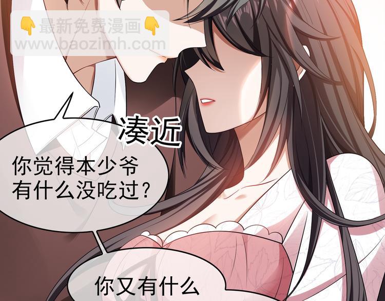 替嫁新娘的攻略計劃 - 第34話 忘了他，我養你(2/3) - 4