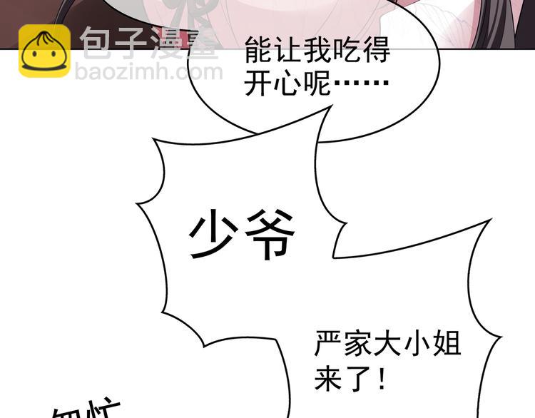 替嫁新娘的攻略計劃 - 第34話 忘了他，我養你(2/3) - 5