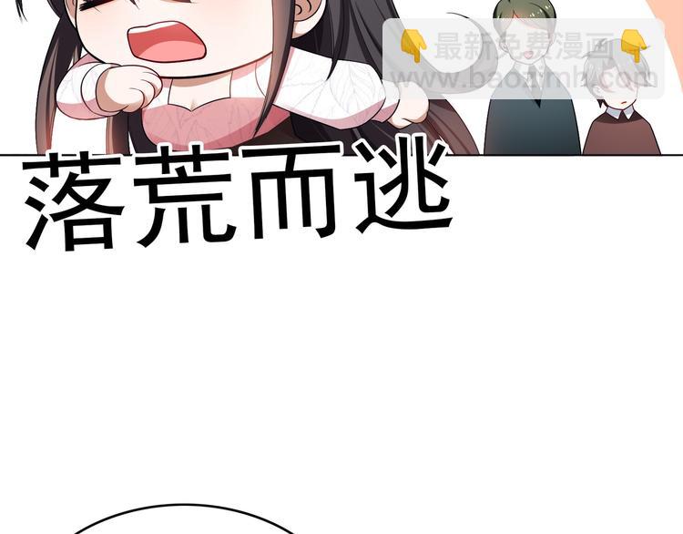 替嫁新娘的攻略計劃 - 第34話 忘了他，我養你(2/3) - 3