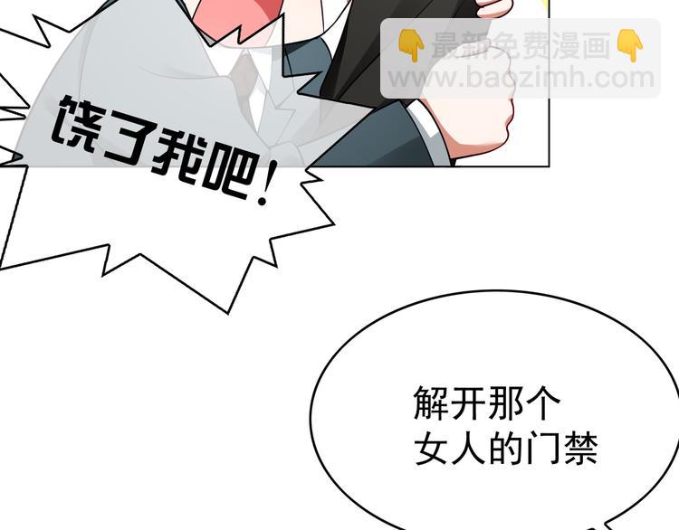 替嫁新娘的攻略計劃 - 第34話 忘了他，我養你(2/3) - 7