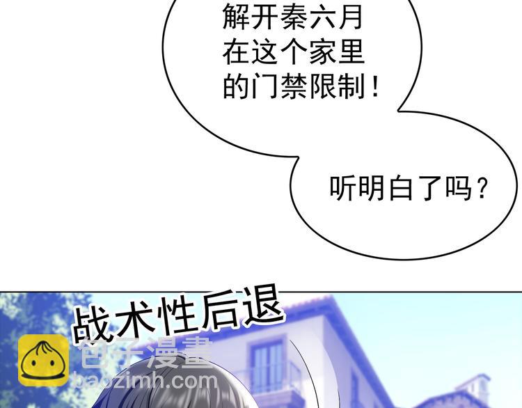 替嫁新娘的攻略計劃 - 第34話 忘了他，我養你(2/3) - 1