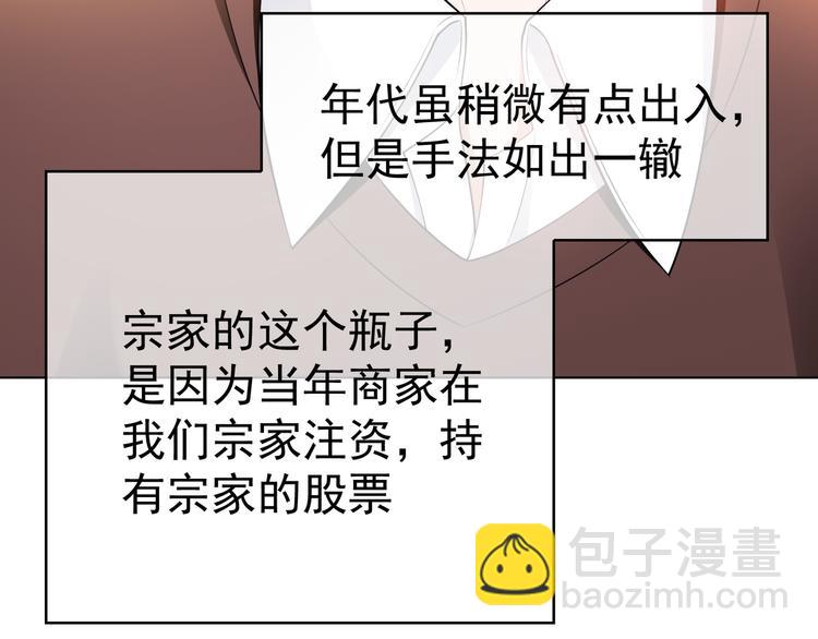 替嫁新娘的攻略計劃 - 第34話 忘了他，我養你(2/3) - 7