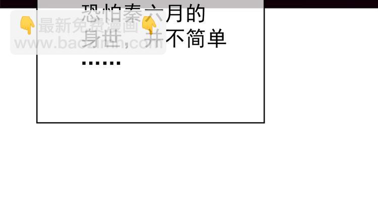 替嫁新娘的攻略計劃 - 第34話 忘了他，我養你(2/3) - 2