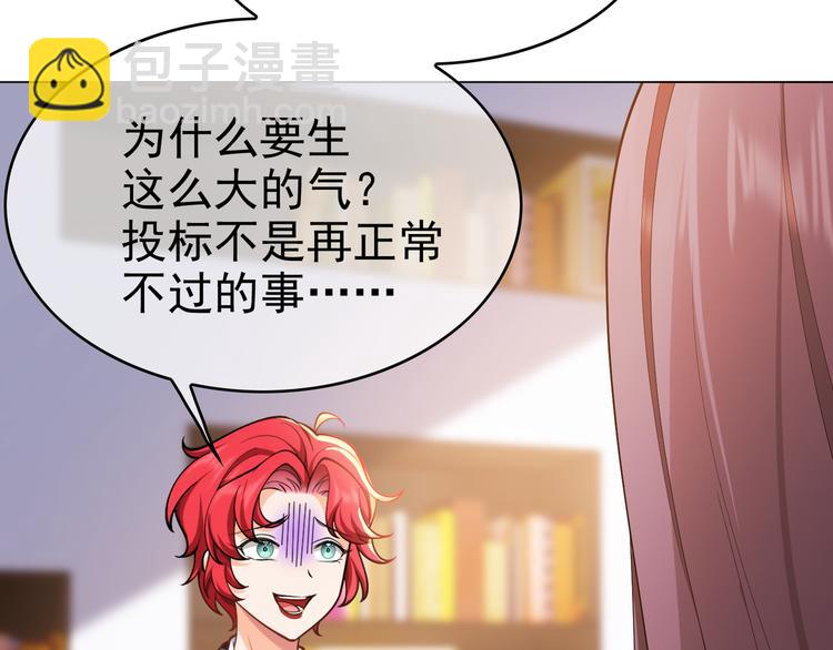 替嫁新娘的攻略計劃 - 第36話 你休想逃(2/3) - 6