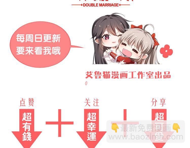 替嫁新娘的攻略計劃 - 第36話 你休想逃(3/3) - 1