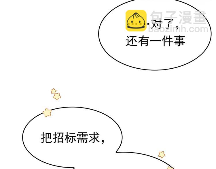 替嫁新娘的攻略計劃 - 第36話 你休想逃(1/3) - 8