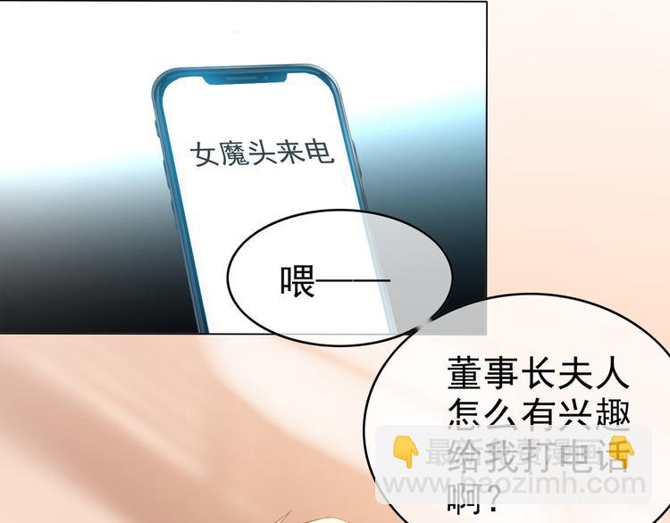 替嫁新娘的攻略計劃 - 第36話 你休想逃(1/3) - 4