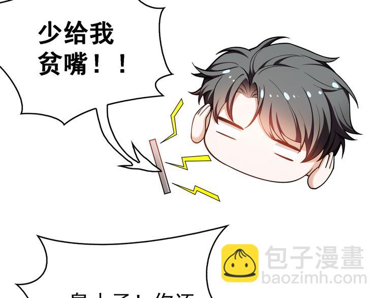 替嫁新娘的攻略計劃 - 第36話 你休想逃(1/3) - 7