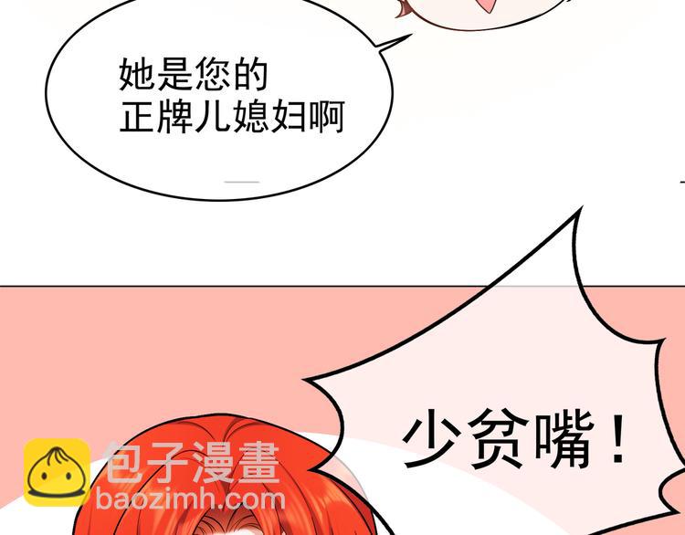 替嫁新娘的攻略計劃 - 第36話 你休想逃(1/3) - 4