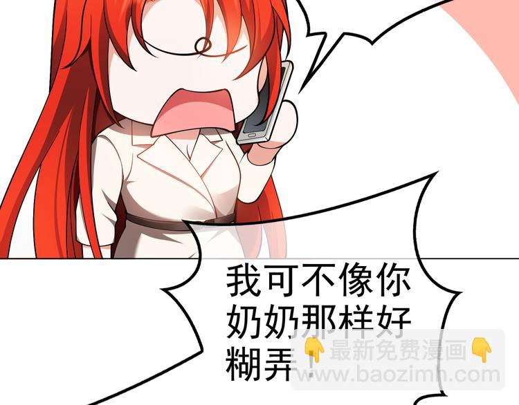 替嫁新娘的攻略計劃 - 第36話 你休想逃(1/3) - 5