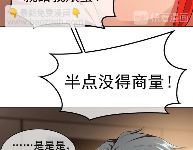 替嫁新娘的攻略計劃 - 第36話 你休想逃(1/3) - 1