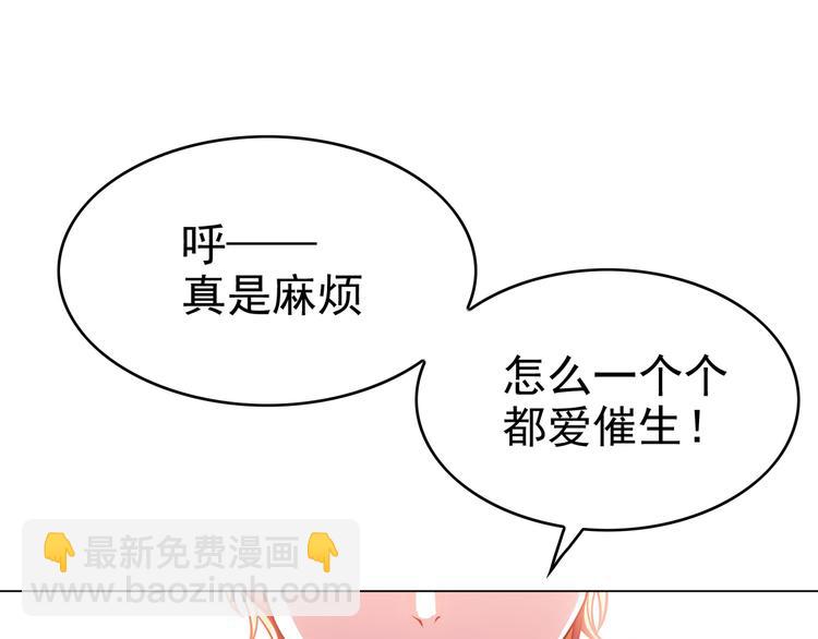 替嫁新娘的攻略計劃 - 第36話 你休想逃(2/3) - 6