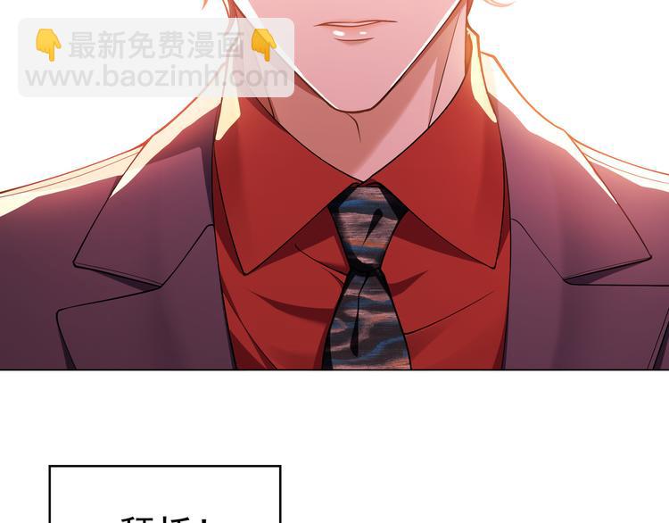 替嫁新娘的攻略計劃 - 第36話 你休想逃(2/3) - 7