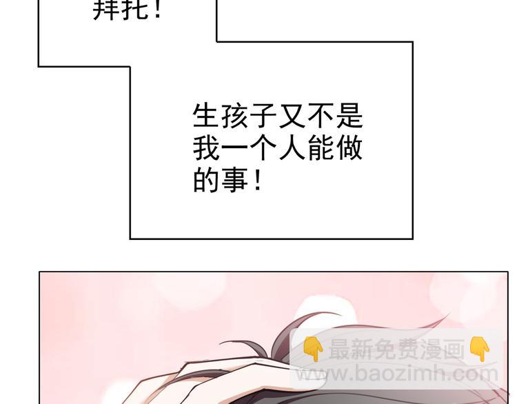 替嫁新娘的攻略計劃 - 第36話 你休想逃(2/3) - 8