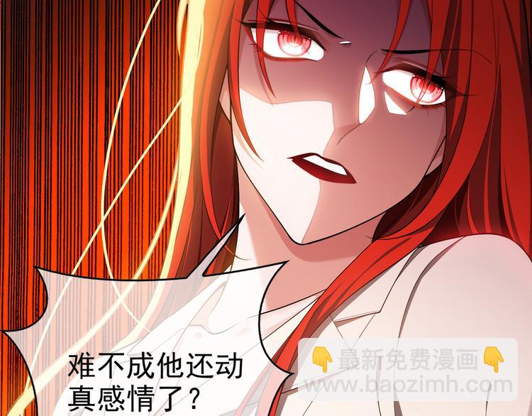 替嫁新娘的攻略計劃 - 第36話 你休想逃(2/3) - 5