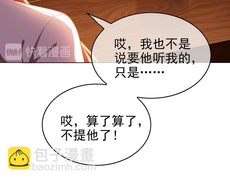 替嫁新娘的攻略計劃 - 第36話 你休想逃(2/3) - 3