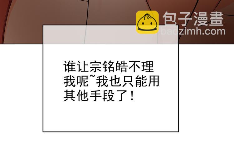 替嫁新娘的攻略計劃 - 第36話 你休想逃(2/3) - 6